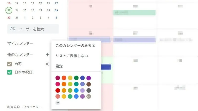 Web→Googleカレンダー→他のカレンダー→メニュー