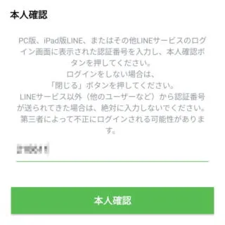 Androidアプリ→LINE→本人確認