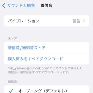 iPhone→iOS15→サウンドと触覚→着信音