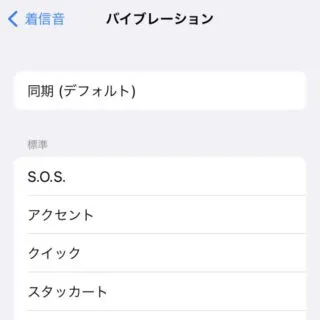 iPhone→iOS15→サウンドと触覚→着信音→バイブレーション