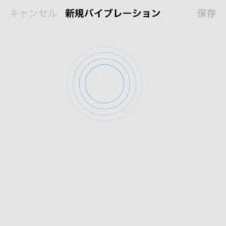 iPhone→iOS15→サウンドと触覚→着信音→バイブレーション→新規バイブレーション