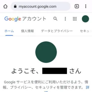 Web→Googleアカウント→ホーム