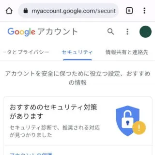 Web→Googleアカウント→セキュリティ