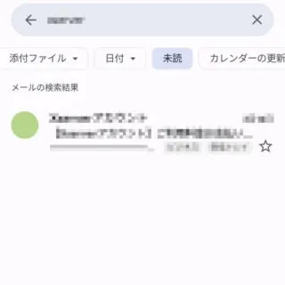 Android 12→Gmailアプリ→フィルタ