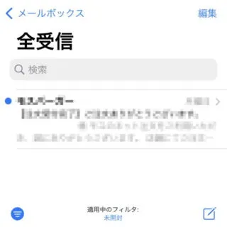 iPhone→iOS15→メールアプリ→受信トレイ→フィルタ