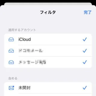 iPhone→iOS15→メールアプリ→受信トレイ→フィルタ