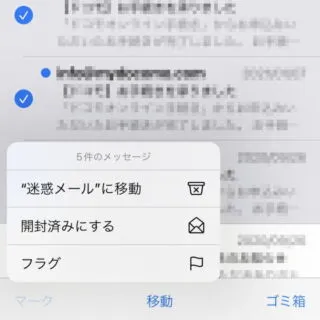 iPhone→iOS15→メールアプリ→受信トレイ→編集→選択済み→マーク
