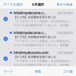 iPhone→iOS15→メールアプリ→受信トレイ→編集→選択済み