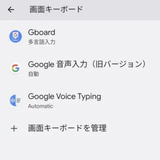 Android 12→設定→システム→言語と入力→画面キーボード
