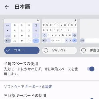 Android 12→設定→システム→言語と入力→画面キーボード→Gboard→言語→日本語