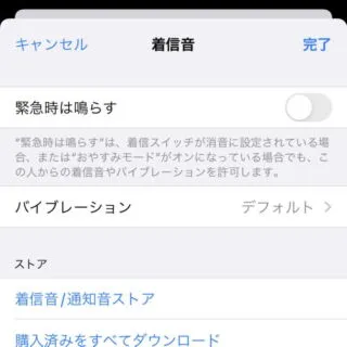 iPhone→iOS15→連絡先→詳細→編集→着信音