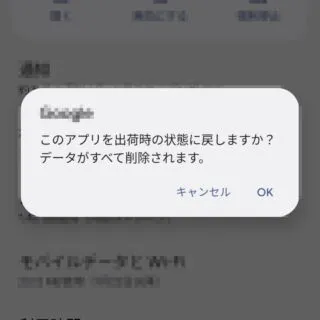 Android 12→設定→アプリ→アプリ情報→メニュー→アップデートのアンインストール