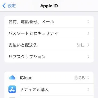 iPhone→iOS15→設定→Apple ID