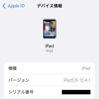 iPhone→iOS15→設定→Apple ID→デバイス情報
