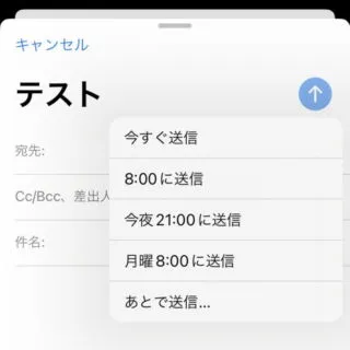 iPhoneアプリ→メール→新規メッセージ→送信予約