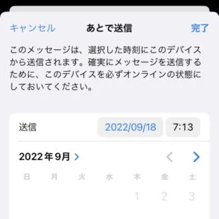 iPhoneアプリ→メール→送信予約→あとで送信