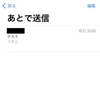 iPhoneアプリ→メール→あとで送信
