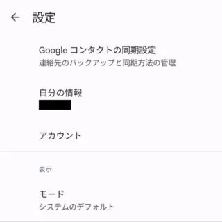 Androidアプリ→連絡帳→設定
