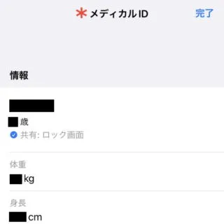 iPhone→iOS16→ロック画面（解除）→緊急→メディカルID