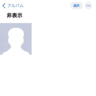 iPhoneアプリ→写真→アルバム→非表示
