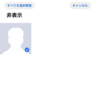 iPhoneアプリ→写真→アルバム→非表示→選択済み