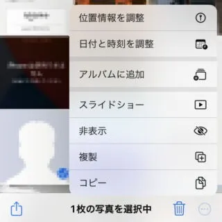 iPhoneアプリ→写真→ライブラリ→選択済み→メニュー