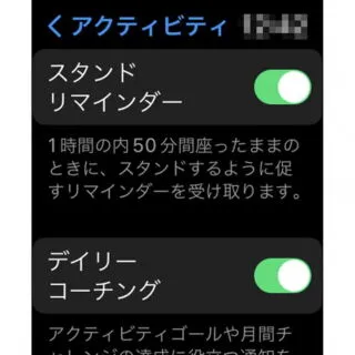 Apple Watch→設定→アクティビティ