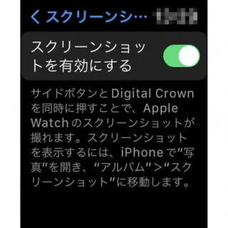 Apple Watch→設定→一般→スクリーンショット