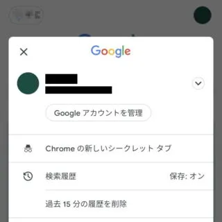 Androidアプリ→Google→メニュー