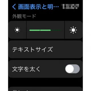 Apple Watch→設定→画面表示と明るさ