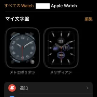 iPhoneアプリ→Watch→マイウォッチ