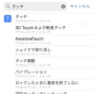 iPhone→iOS16→設定→検索