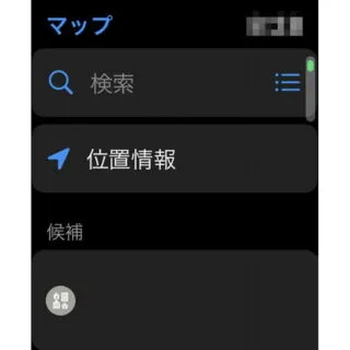 Apple Watch→アプリ→マップ
