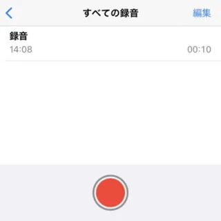 iPhoneアプリ→ボイスメモ