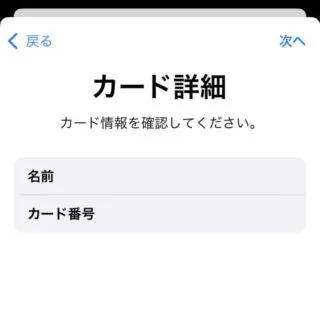 iPhoneアプリ→ウォレット→ウォレットに追加→クレジットカード