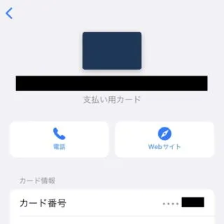 iPhoneアプリ→ウォレット→詳細