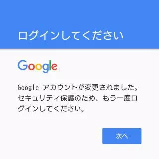 Xperia X Compact→Google Play開発者サービス→アカウントの操作が必要