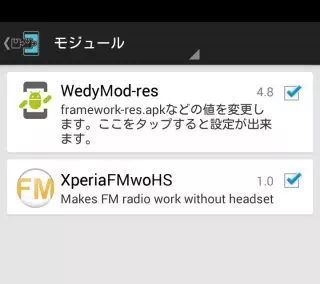 Xposed「XperiaFMwoHSの有効化」