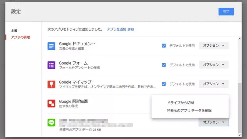 Web→Googleドライブ→設定→アプリの管理