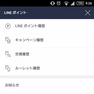 LINEポイント→メニュー
