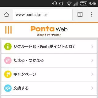 Web→Ponta→メニュー