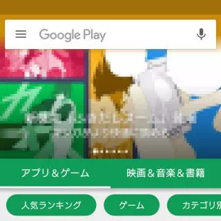 Google Playストアアプリ