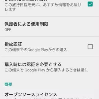 Google Play→設定