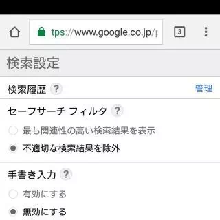 Chrome→Google→検索設定