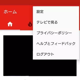 YouTubeアプリ→メニュー