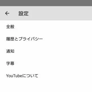 YouTubeアプリ→設定