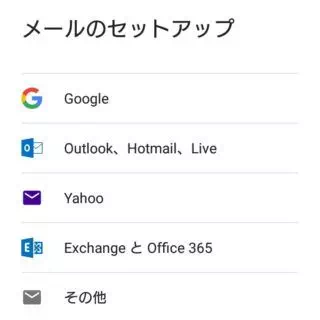 Xperia X Compact→Gmailアプリ→設定→アカウントの追加