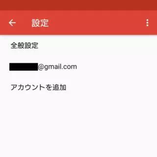 Xperia X Compact→Gmailアプリ→設定