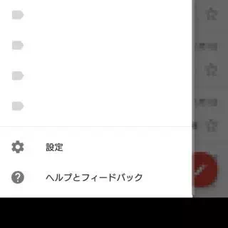 Xperia X Compact→Gmailアプリ→サイドメニュー