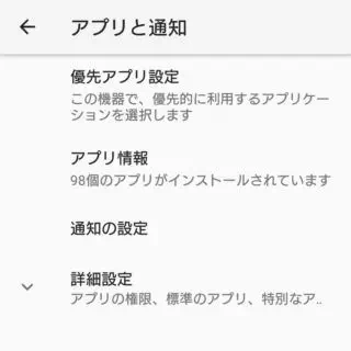 Xperia XZ1 Compact→設定→アプリと通知